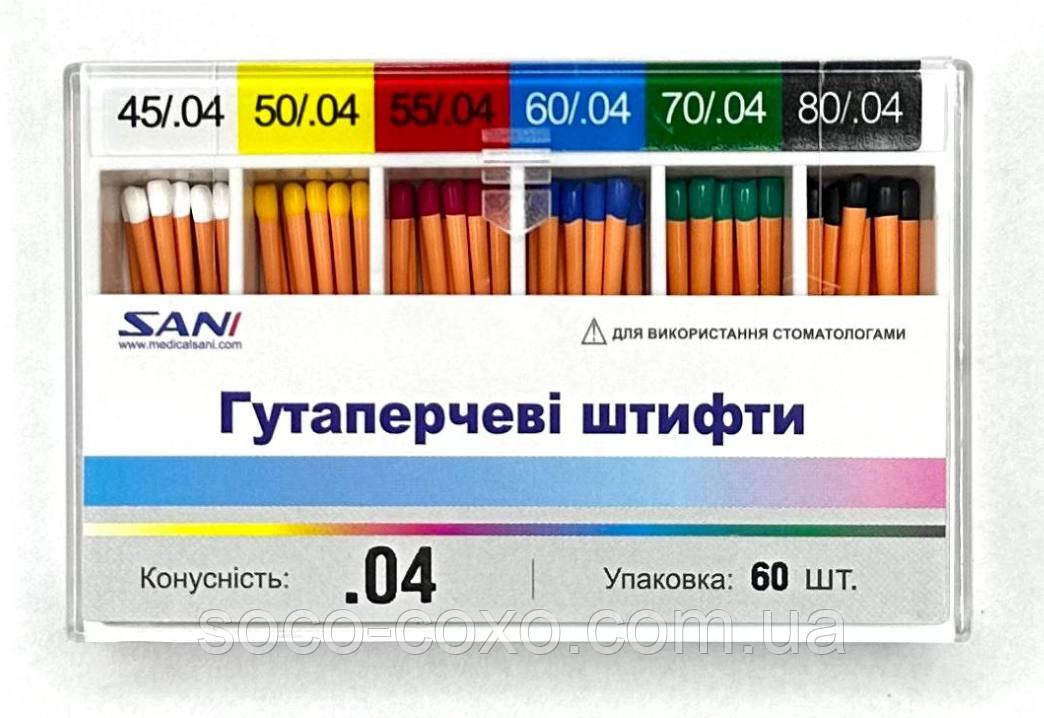 Гутаперчеві штифти SANI конус 04 №45-80 асорті