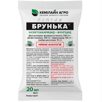 Брунька 20 мл інсектоакарицид фунгіцид, Кемілайн Агро, фото 1