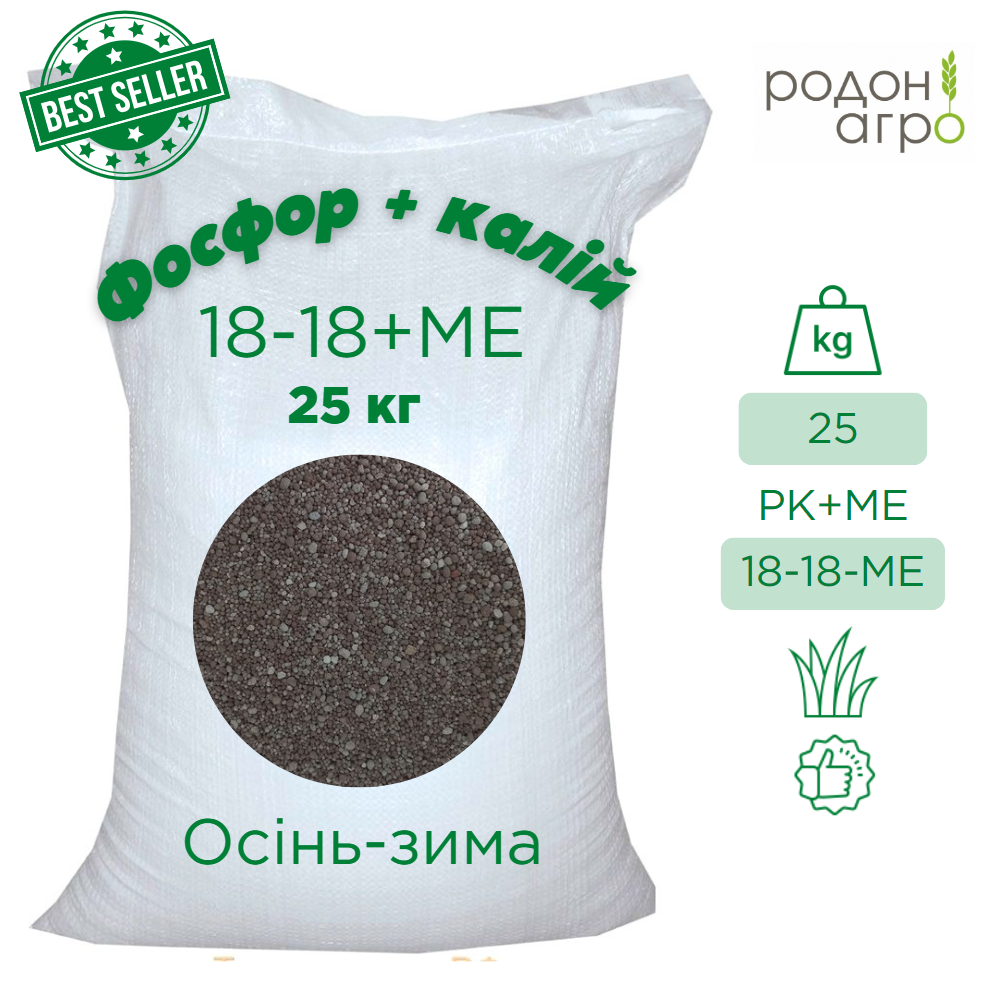 Фосфорно-калийное удобрение P-K-Ca-S-B-Zn 18-18 с микроэлементами, 25 ...