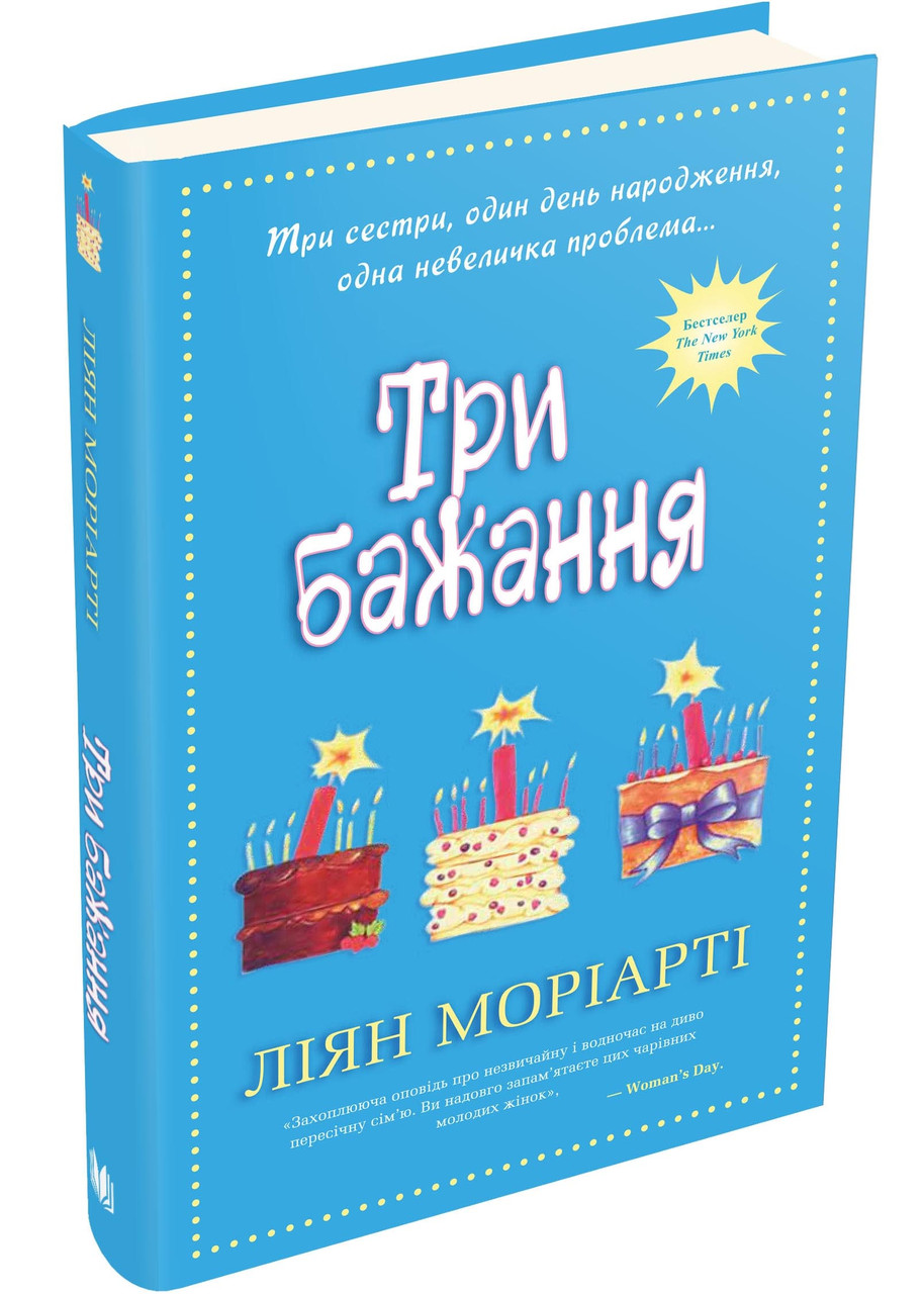 Три бажання, фото 1