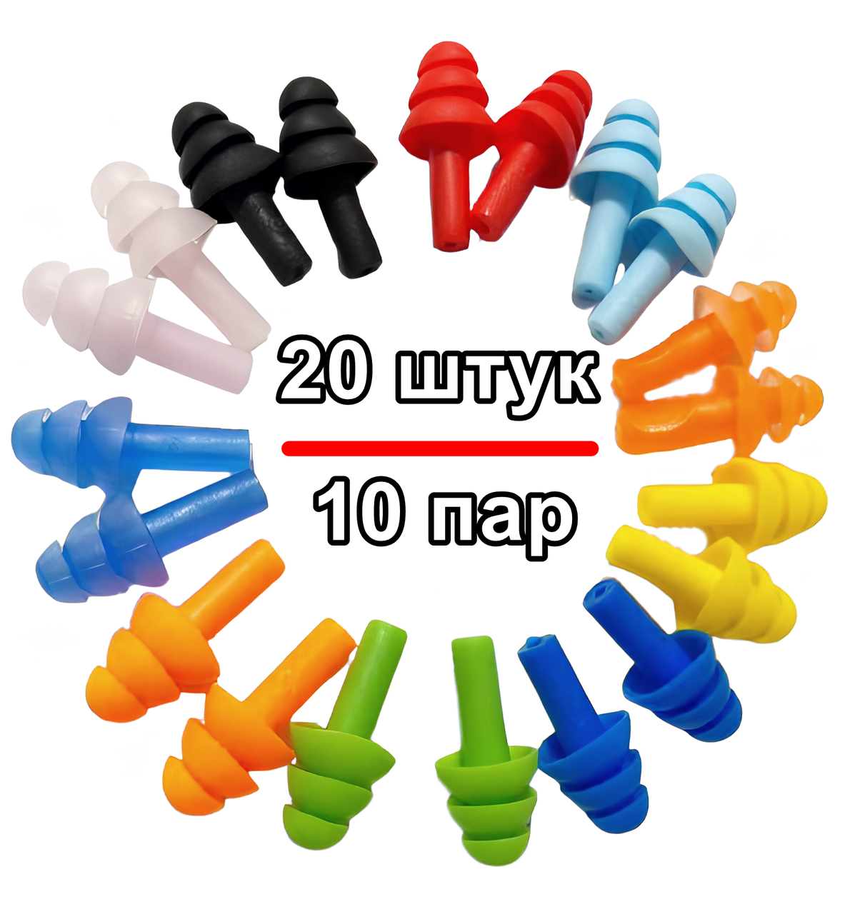 Беруші силіконові бервуха Silicone Earplugs 20шт\10 пар, фото 1