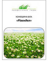 Конюшина декоративний Ривендел 50 г