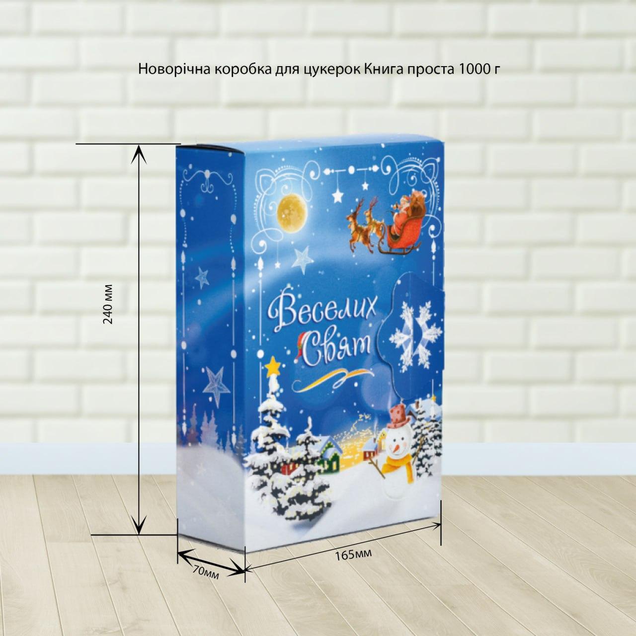 Новорічна коробка для цукерок Книга блакитна 900 г.