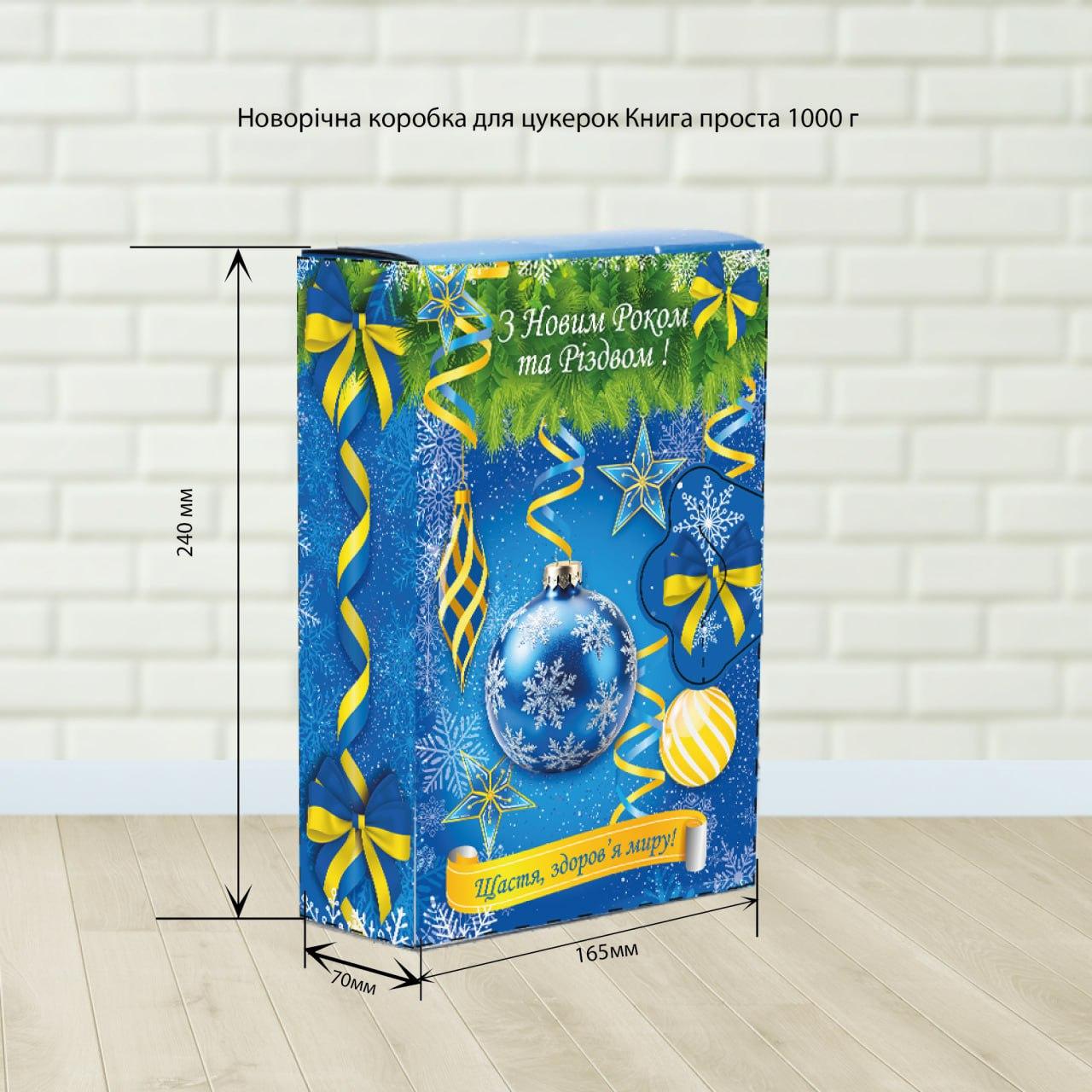 Новорічна коробка для цукерок Книга кульки блакитна 900 г., фото 1