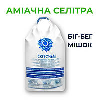 Аміачна селітра (биг бег, мешок) Черкаси Азот