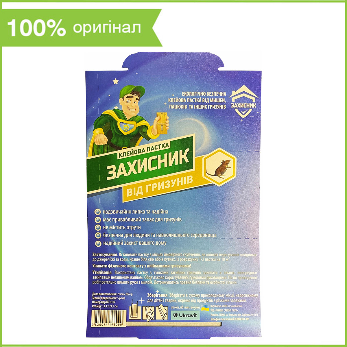"Захисник" від гризунів, 13*20 см, від Ukravit, Україна, фото 1
