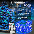 Гірлянда Роса на пульті 50м 500 LED білий дріт синє світло, світлодіодна нитка крапля для фотозони, фото 2