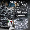 Гірлянда роса на пульті 100 метрів на 1000 led світлодіодів крапля на білому дроті біла GarlandoPro Lugi, фото 4