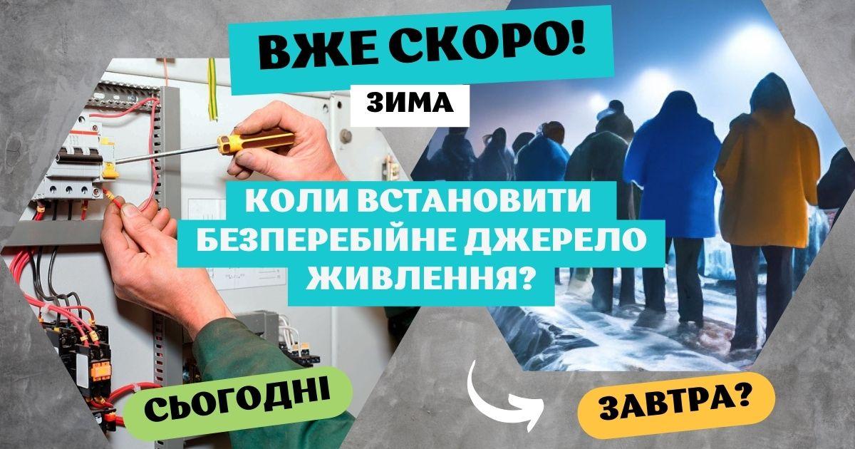 Підключення інверторів та акумуляторів у квартирах, офісах, будинках та підприємствах