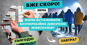Підключення інверторів та акумуляторів у квартирах, офісах, будинках та підприємствах
