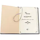 Книга подарункова "Чаша мудрості. Найкращі притчі всіх часів" шкіра, фото 8