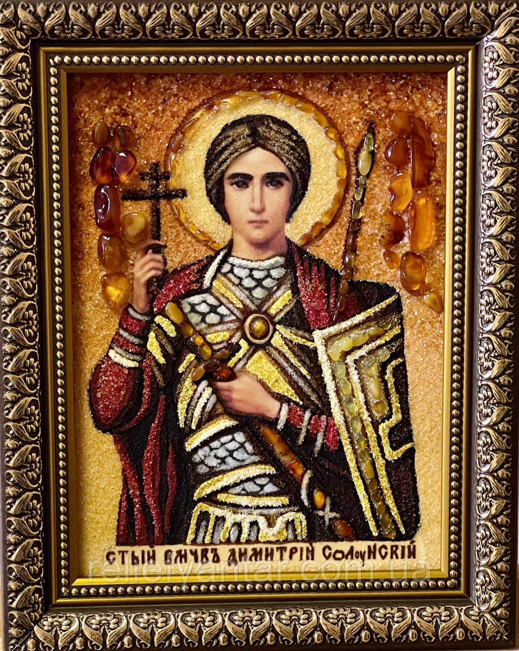 Ікона з янтаря іменна Дмитрій Солунський, ікона Дмитрія 15*20 см