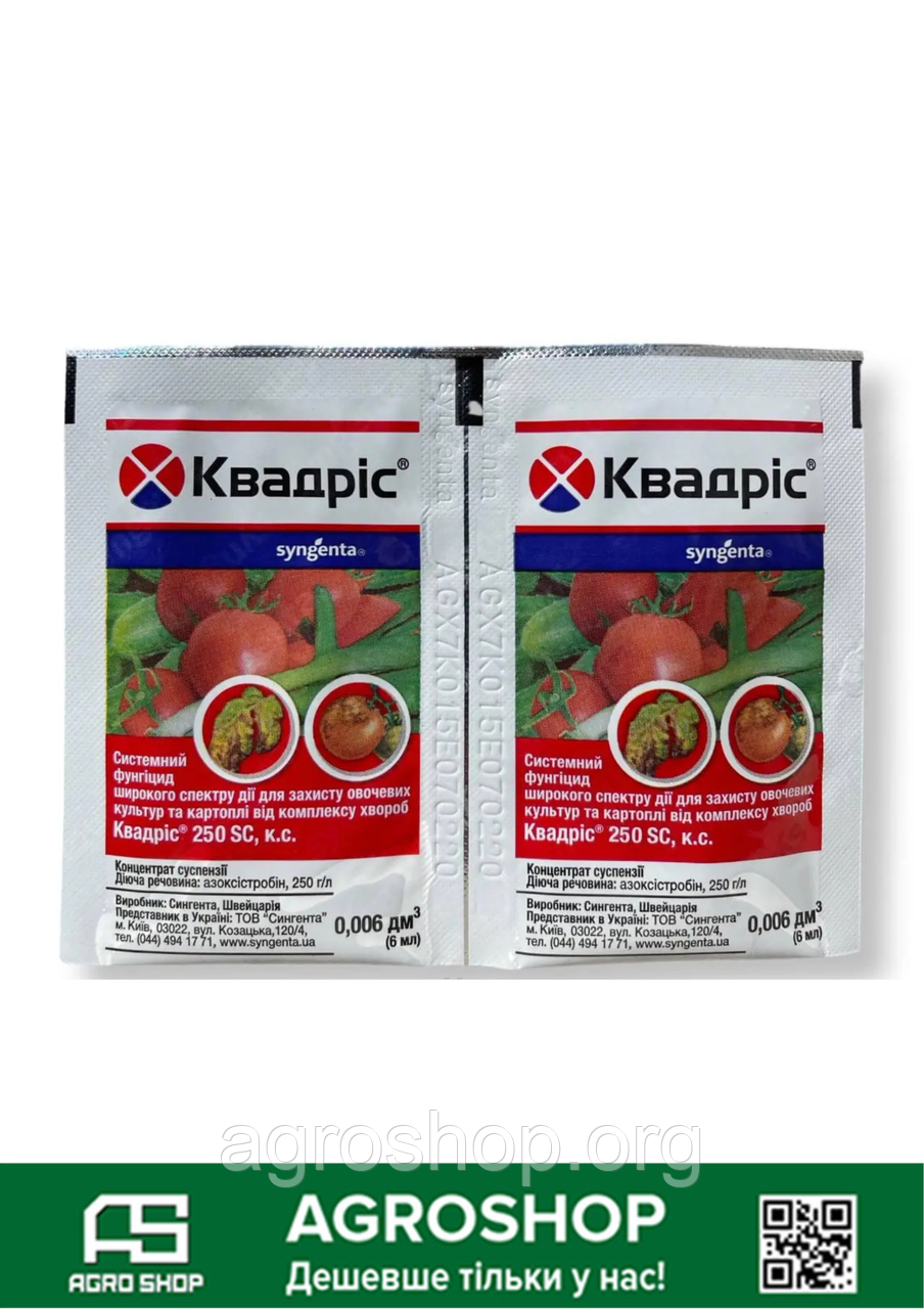 Фунгіцид Квадріс, 6 мл