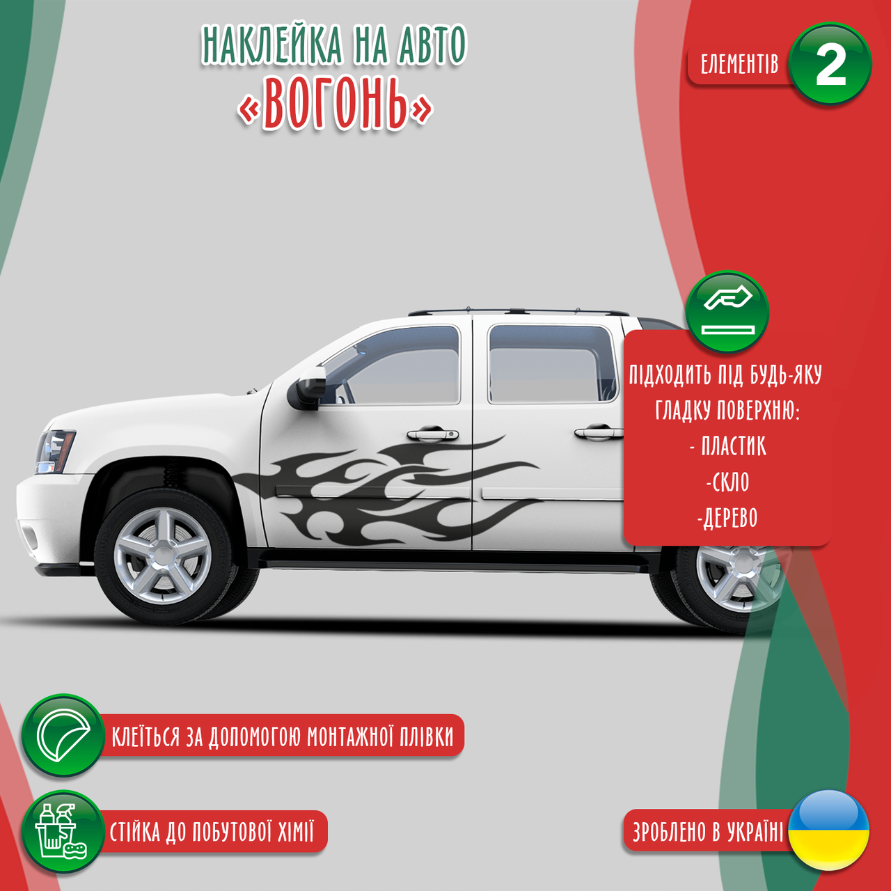 Наклейка на автомобіль «Полум'я» з оракалу