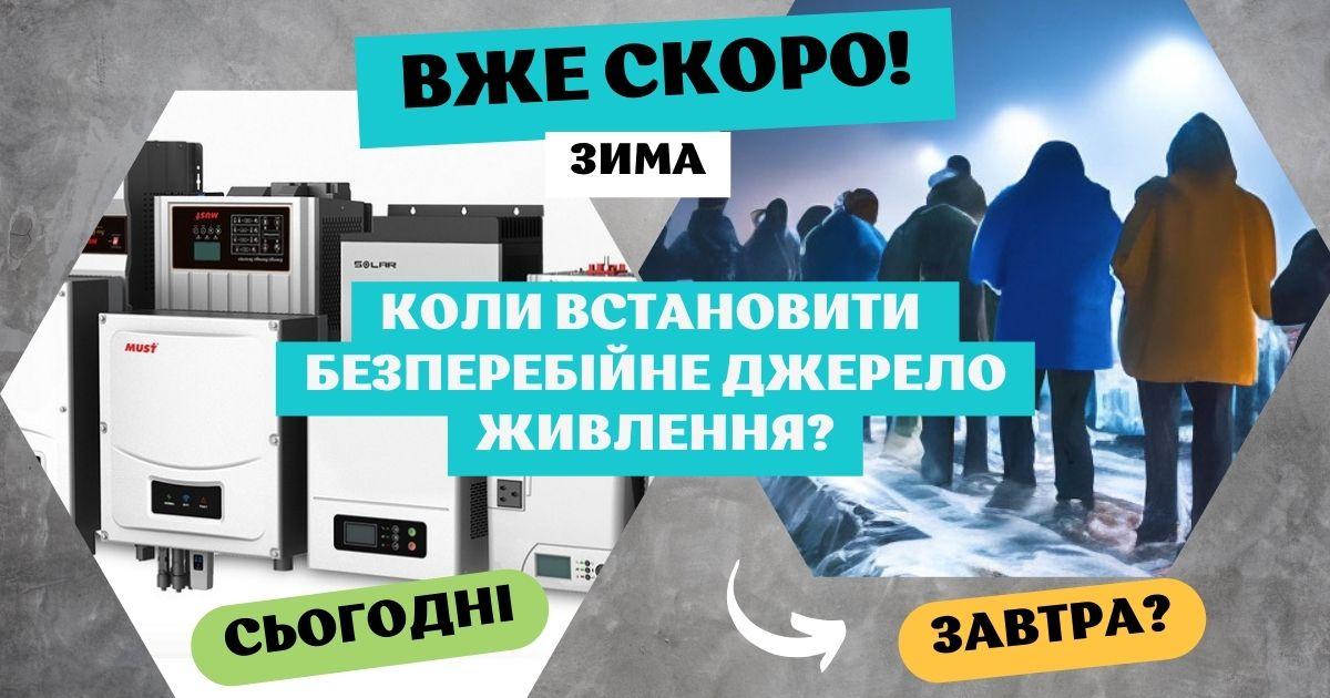 Підключення інверторів та акумуляторів у квартирах, офісах, будинках та підприємствах