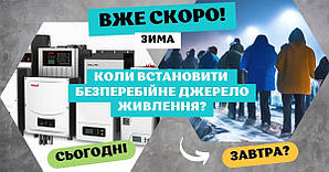 Підключення інверторів та акумуляторів у квартирах, офісах, будинках та підприємствах