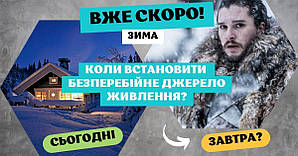 Підключення інверторів та акумуляторів у квартирах, офісах, будинках та підприємствах