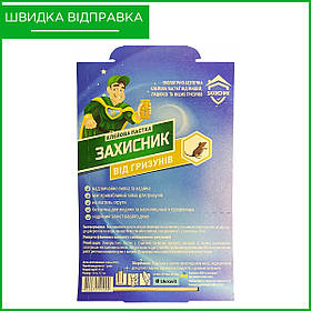 "Захисник" від Ukravit, Україна. Клейова пастка для гризунів (мишей і щурів), 13*20 см.