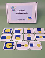 Набір "Символи прийменників" (11 шт)