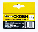 Скоба для степлера 6мм Титул (1000шт.), фото 3