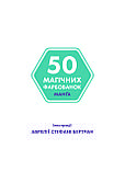 50 магічних фарбованок: МАНҐА. Аврелія Стефанія Бертран, фото 4