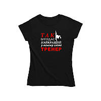 Футболка чорна з оригінальним принтом "Так виглядає найкращий у всьому світі тренер" Push IT