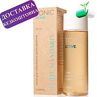 Тонік для проблемної шкіри обличчя Tonic Active White Mandarin 200 мл