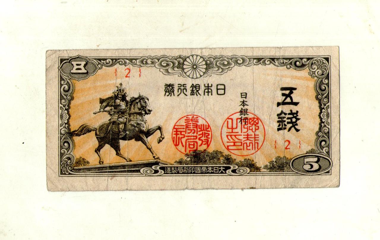 Японія - Япония 5 сен 1944 рік №833, фото 1