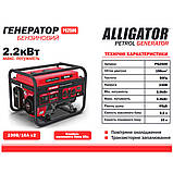 Генератор Alligator бензиновий 2,2кВт (ном 2,0кВт), фото 3