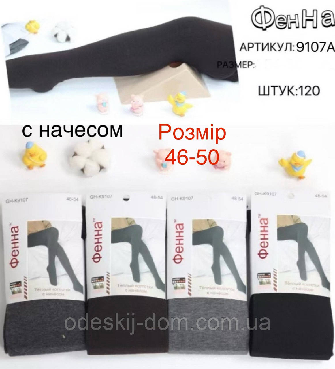 Жіночі кашемірові колготки з пяткою норма тм Фенна
