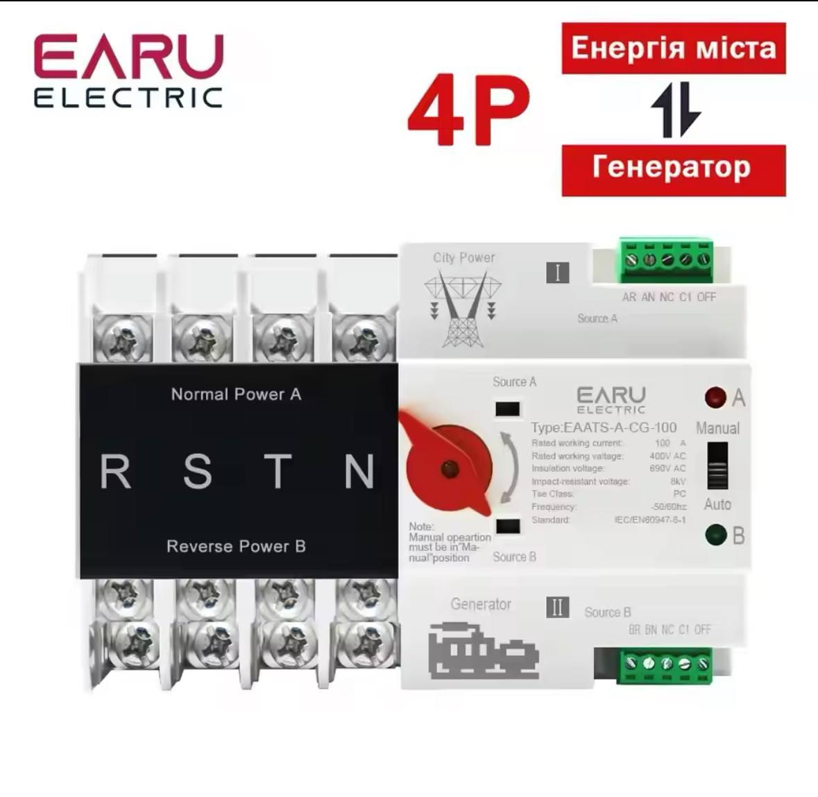 АВР Автоматический переключатель резервного питания EARU 2Р/4Р 220В ...