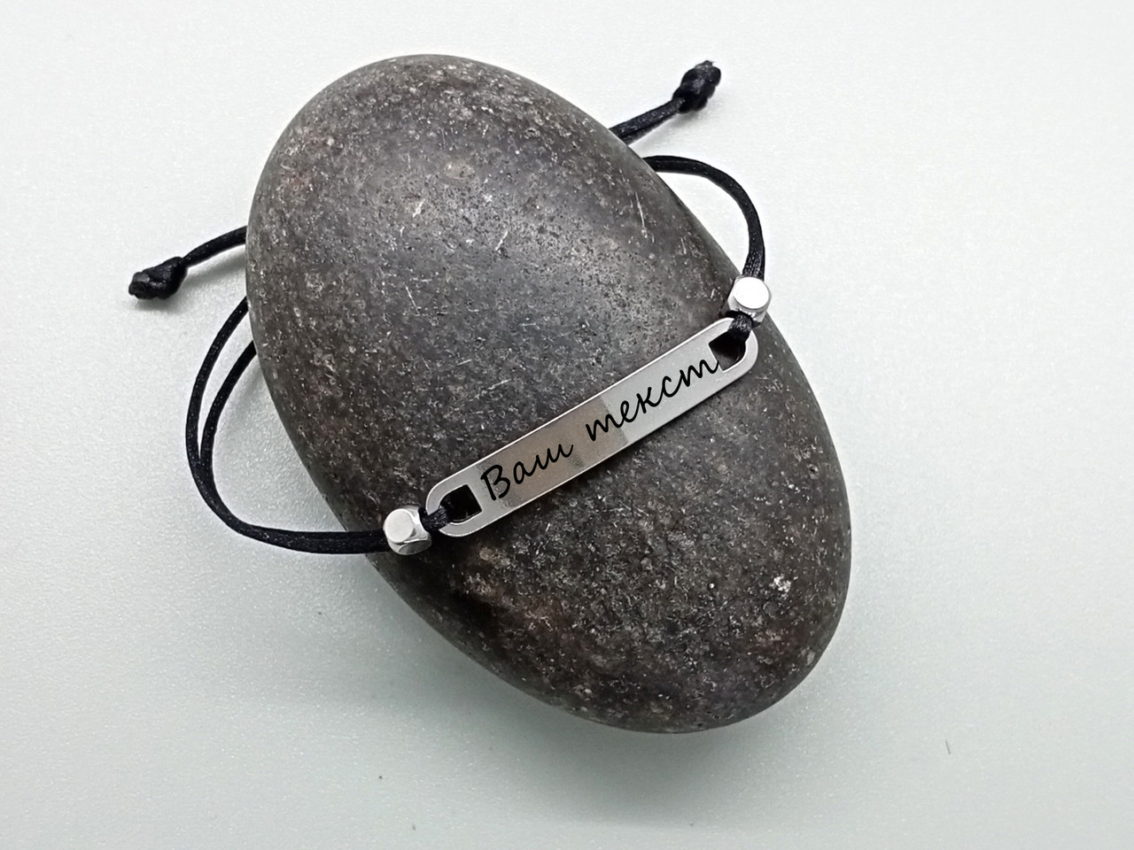 Ваш текст на браслеті — лазерне гравіювання — індивідуальне замовлення, фото 1