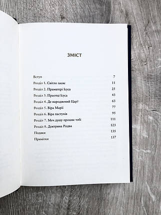 Приховане Різдво – Тімоті Келлер, фото 2