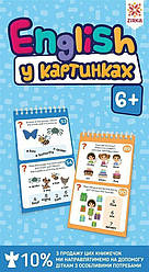 Грайки. English 6+. Розвиваючі блокнотики