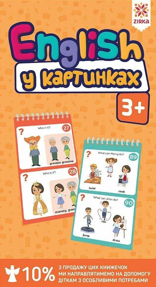 Грайки. English 3+. Розвиваючі блокнотики