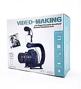 Портативний U-подібний стабілізатор для відеозйомки з утримувачем камери телефону та спалаху AY 49U, фото 7