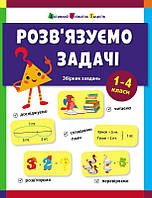 Розв&#039;язуємо задачі