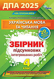 ДПА 2025. Збірник завдань.Математика -Українська мова. Збірник відповідей., фото 3