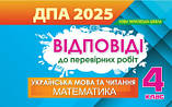 ДПА 2025. Збірник завдань.Математика -Українська мова. Збірник відповідей., фото 4