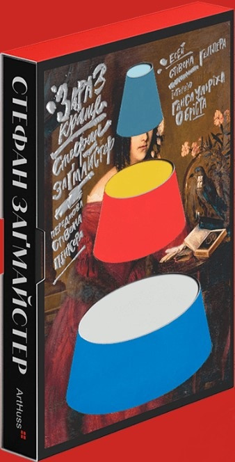 Книга «Зараз краще». Автор - Стефан Заґмайстер