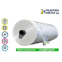 Багатошарова теплична плівка Plastika Kritis 150мкм 6 сезонів Греція (ВІДРІЗ НА МЕТРАЖ) ширина 14м