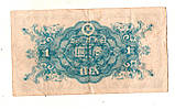 Японія. 1946 рік. 1 єна. No307, фото 3