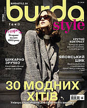 Журнал Burda Style UA 11/2024