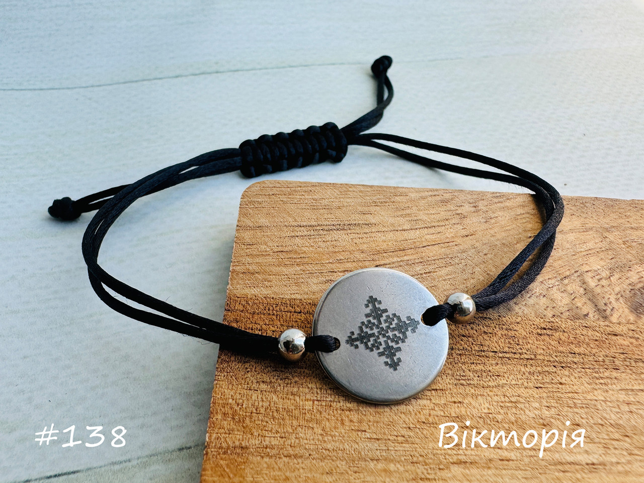 Вікторія — іменний браслет із гравіюванням-вишивкою
