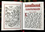 Святе Євангеліє церковнослов'янською мовою (похідний формат), фото 4