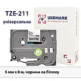 Самоклейна стрічка 6мм 8м сумісно Brother TZe-211 Ukrmark B-T211P чорний на білому, фото 3