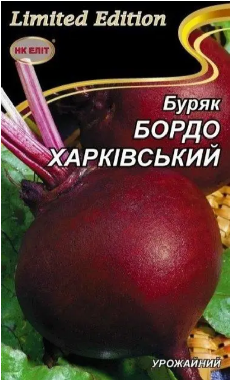 Насіння Буряк середньоранній сорт Бордо Харківська 20 г НК Еліт
