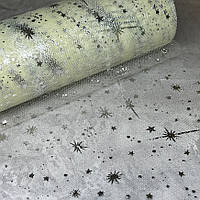 Фатин Зірочка -молочний, ширина 15 см, 1 метр, арт 017210, Молочний