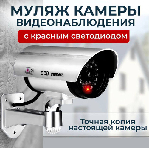 Муляж камери CAMERA DUMMY 1100 з імітацією цієї камери, захисний ефект для дому та офісу, фото 1