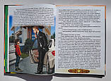 Світ казки Таємниці золотого палацу або квести Талісманії Авт: Біляєв В. Вид: Белкар, фото 3